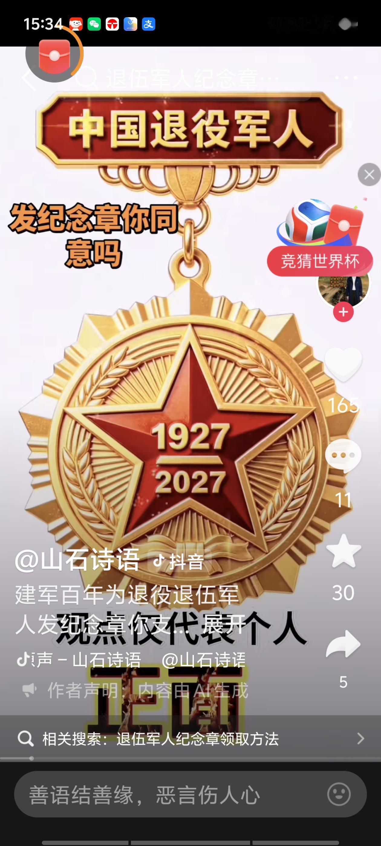 明年的八一是中国人民解放军建军100周年，很多退役军人提建议，能否发放一枚建军百