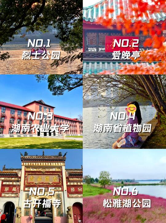长沙隐藏景点大公开🌺本地人才懂的小景点