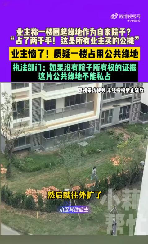 “白嫖翻车了！”10月9日，河南周口，一小区里1楼的业主在买了房子后，