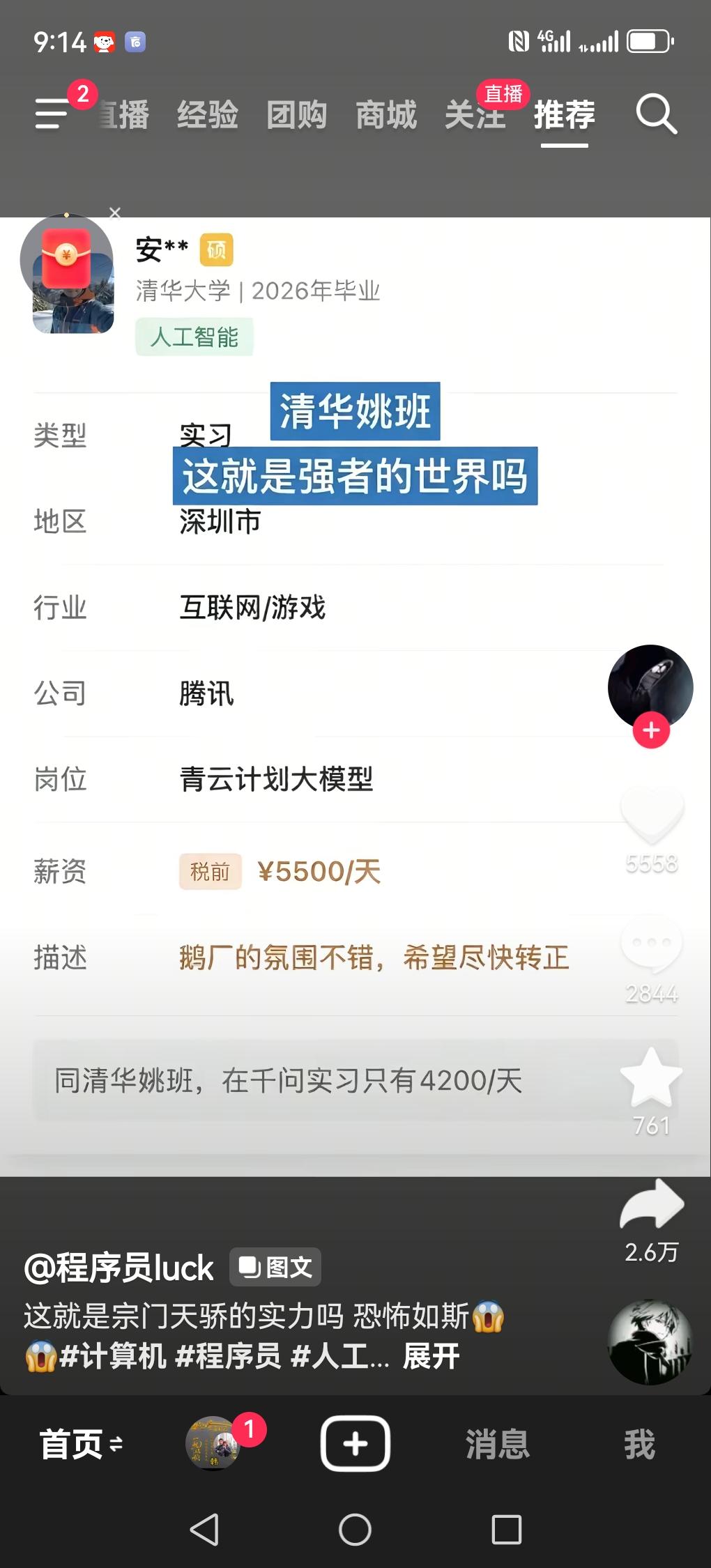 很多人还讲读书没用。好好睁开眼睛看一下下面那张图，别人的工资都是按天计算，而且还