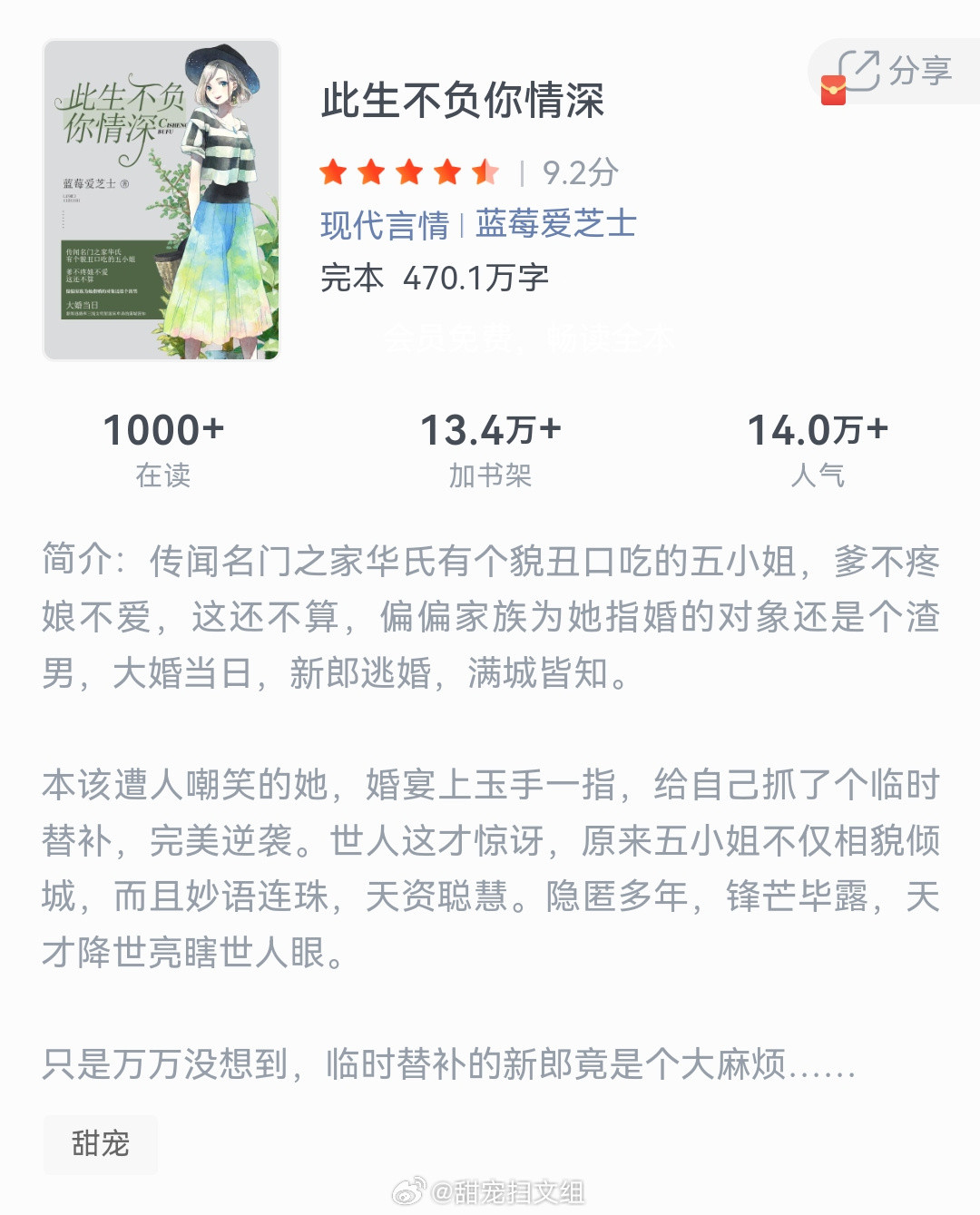 《此生不负你情深》作者：蓝莓爱芝士传闻名门之家华氏有个貌丑口吃的五小姐，爹不疼娘