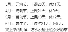 最长学期后迎来史上最短学期元宵节哪来的假？谁家上一天8小时