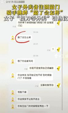 “踢到铁板了！”9月11日一女子点外卖备注“不要敲门”，谁料骑手竟回复“敲了会怎