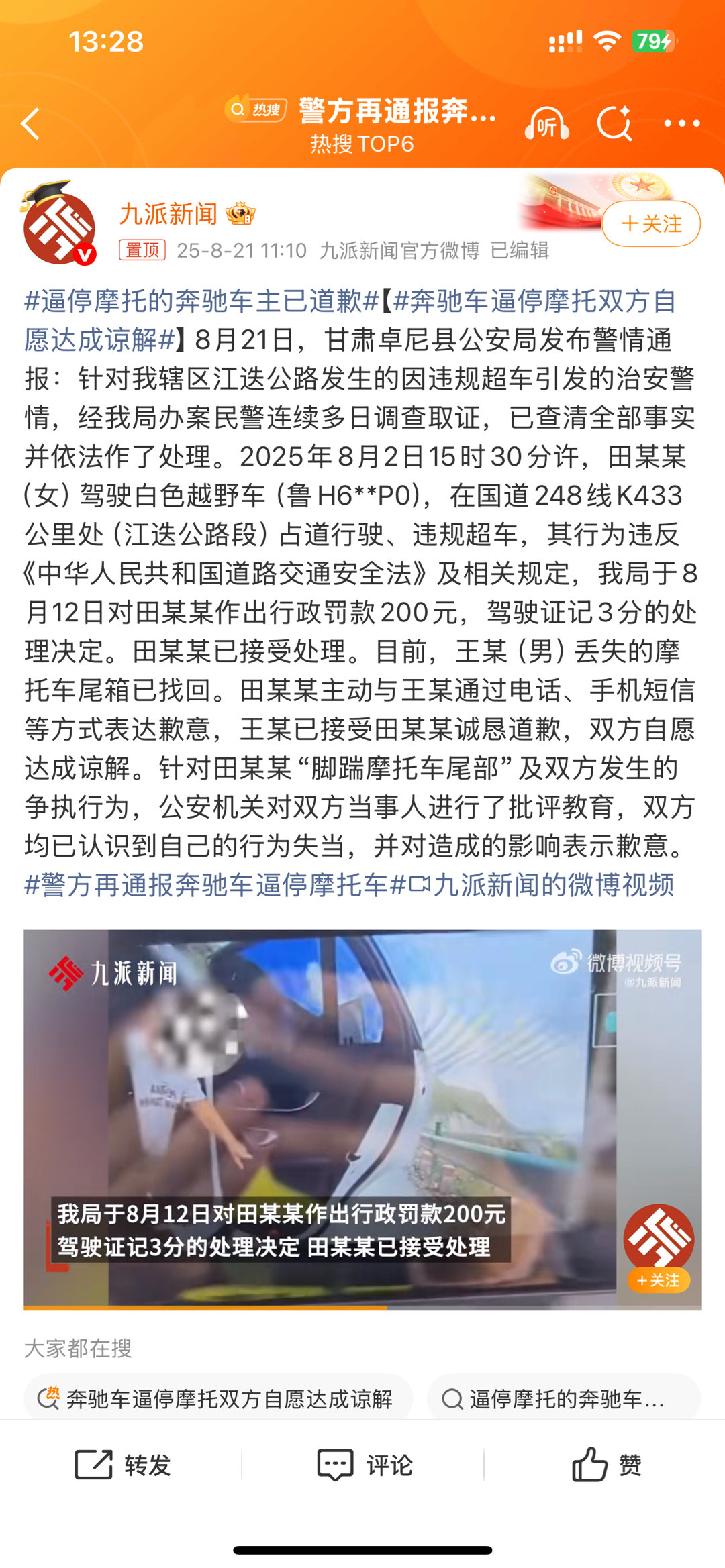 警方再通报奔驰车逼停摩托车来回拉扯，来回摩擦[doge][doge][doge][doge][二