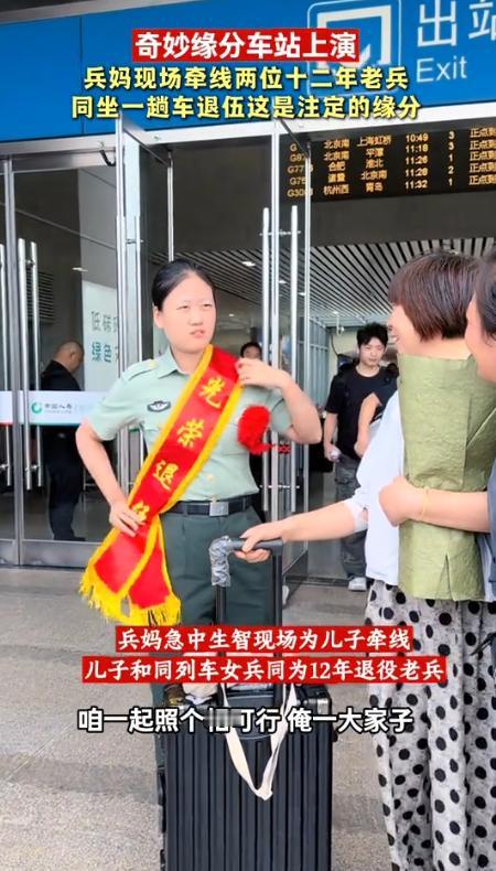 简直命中注定！一男一女两名12年老兵同一天退伍，坐上同一班列车，出站之后才撞破这
