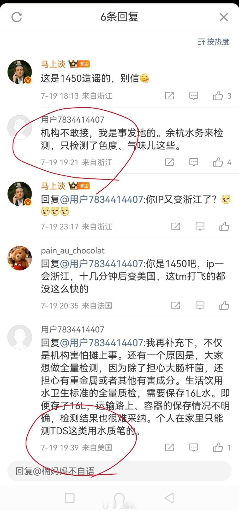 也算是活捉一只1450，IP地址一会儿美国一会儿浙江…张口就是造谣～余杭这次的自