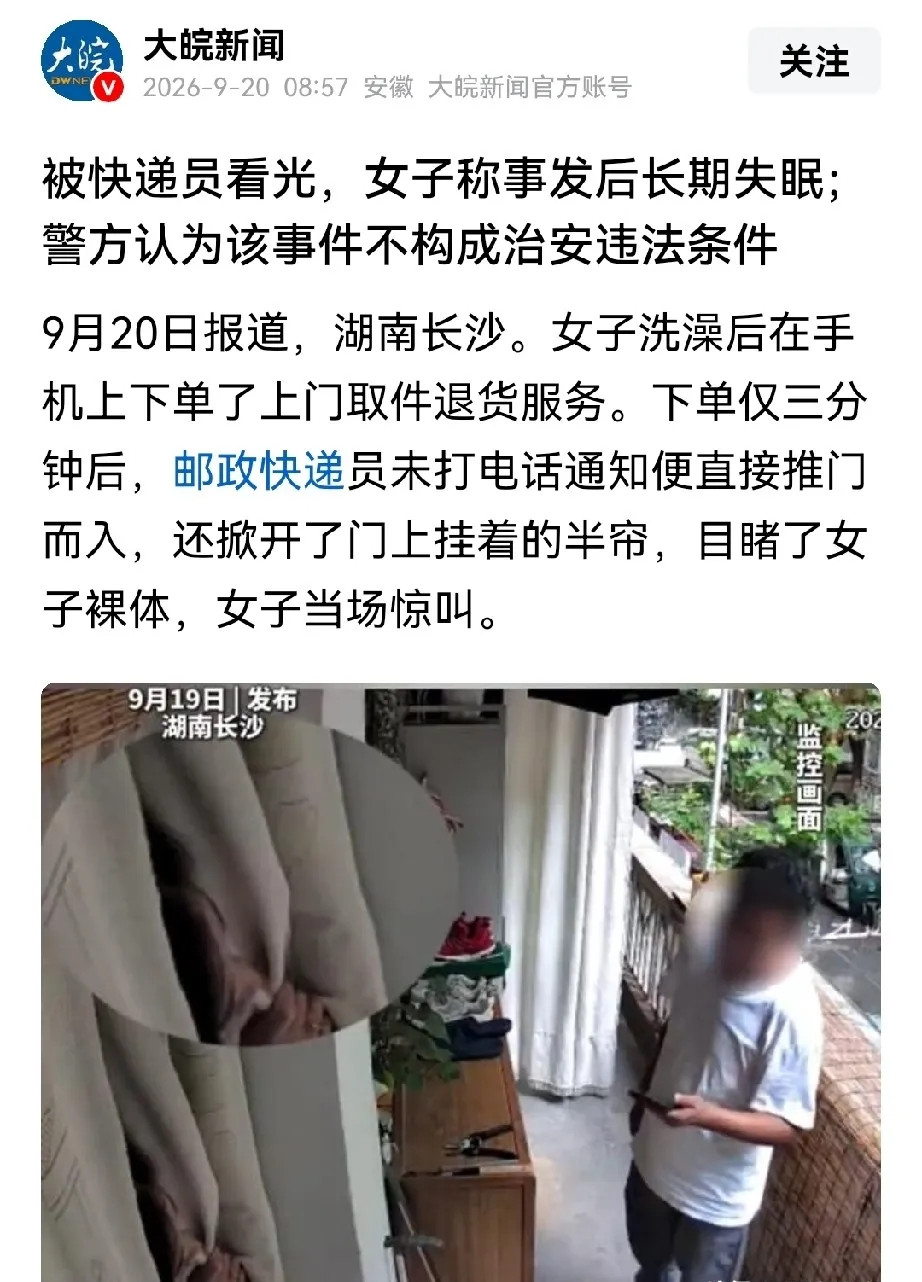 洗澡不关门还叫快递上门，这女子的操作，看得人挺不是滋味的，长沙朱女士，8月17日洗完澡想快点退货，手