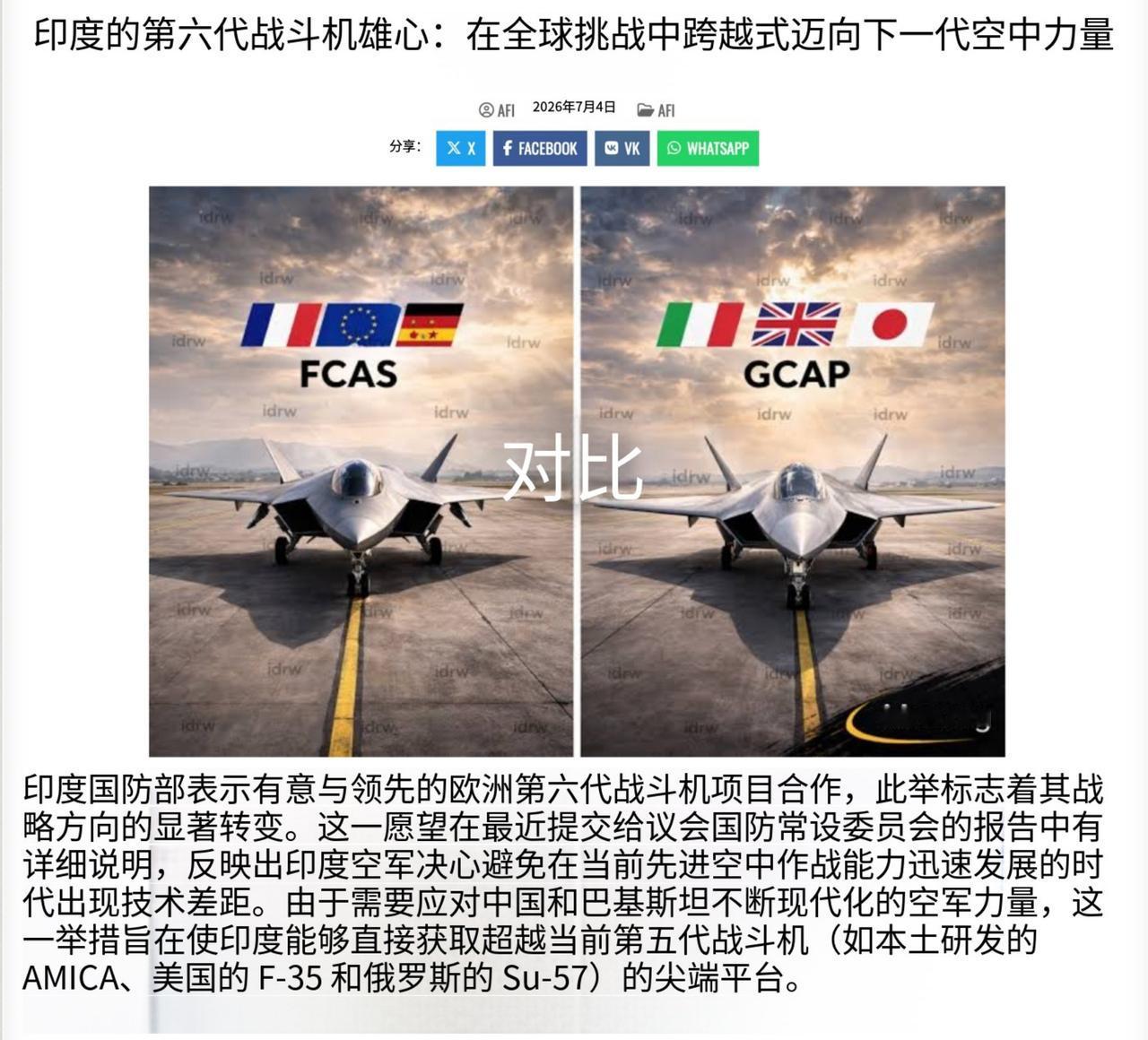 印度的第六代战斗机雄心：直接跳过五代机，进入六代机研发。在全球挑战中跨越式迈向下