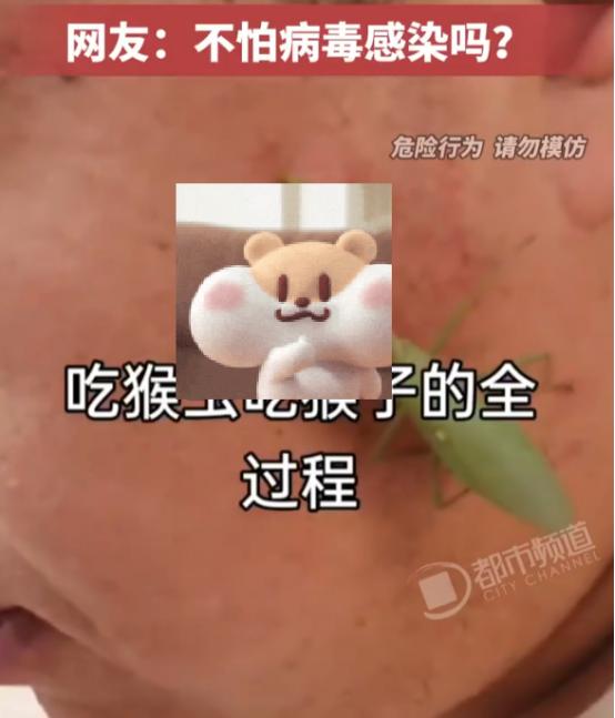 “看得人头皮发麻！”8月10日报道，山西一名男子为了去掉脸上的瘊子，竟然找来一只