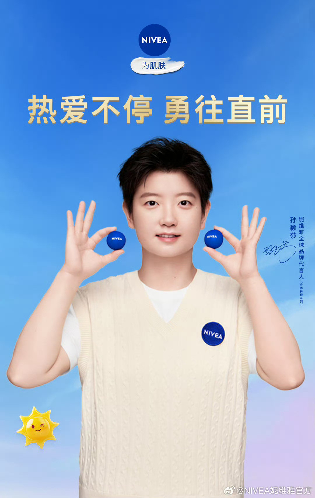 感谢各位品牌方让我们为孙颖莎选手加油