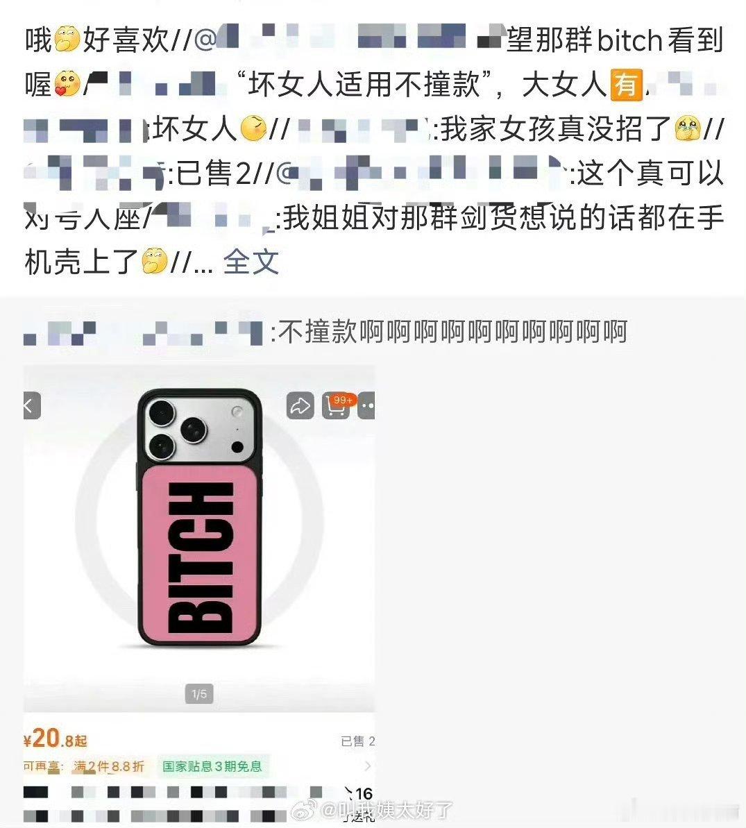 迪丽热巴手机壳应该是表明态度了，巴巴看来很生气，后果很严重2026年6月13日至