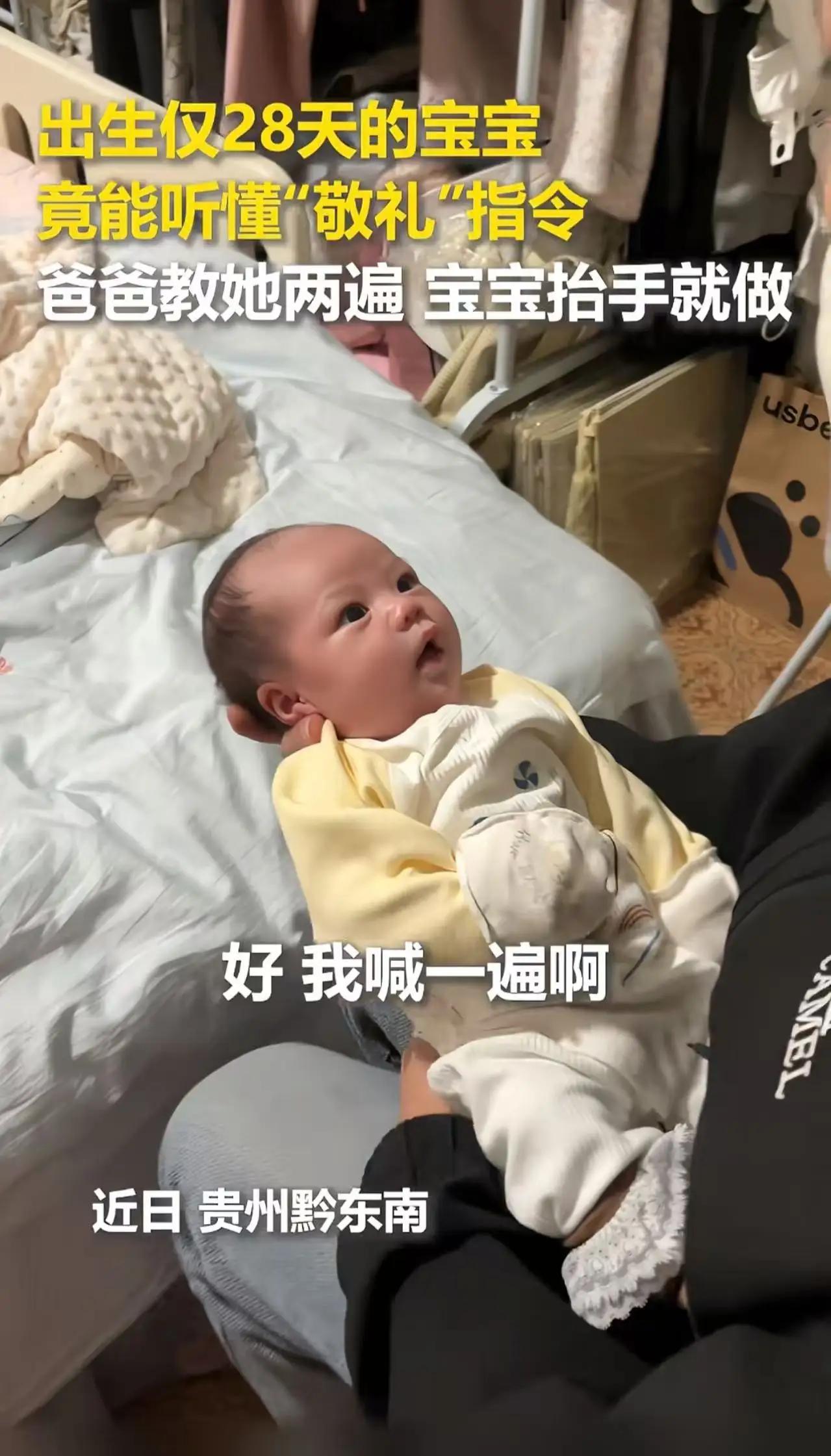 贵州黔东南一则令人瞠目结舌的新闻，近日刷爆了朋友圈：一个仅出生28天的宝宝，居然