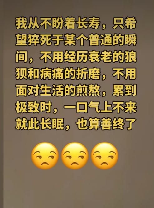 什么是老年人最大的福气？或许就是无病无灾，突然的死去。邻居大爷死的时候，一点