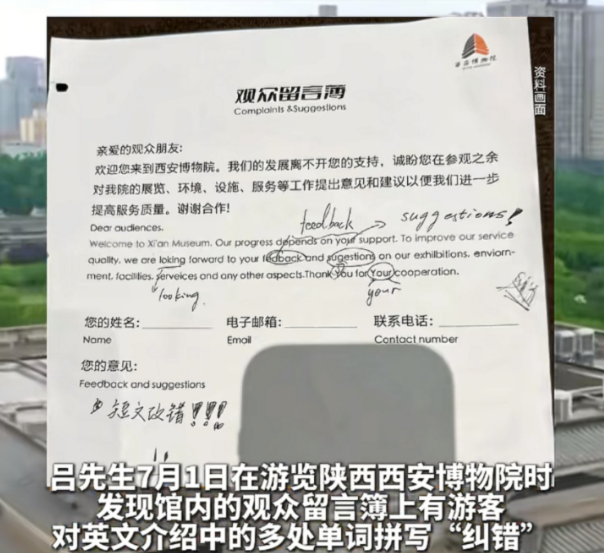 笑死！西安博物院一篇留言簿16处错误，