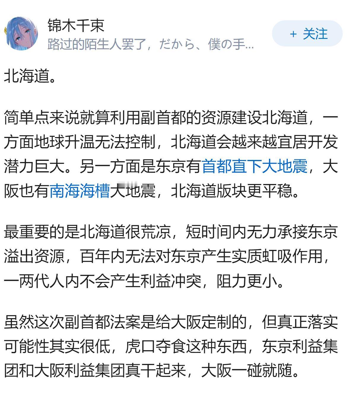 日本已经以123:121通过副首都法案，如果是你，你会选择在哪儿啊？