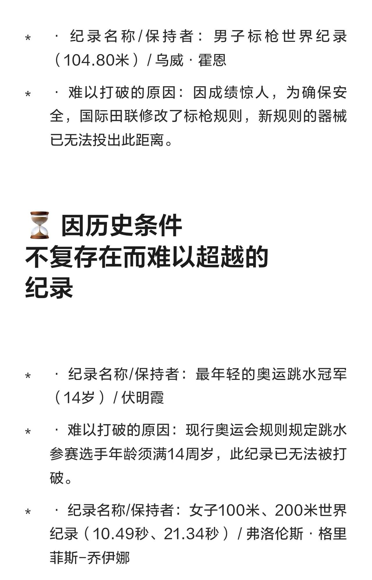 一些永远不会被打破的世界纪录。