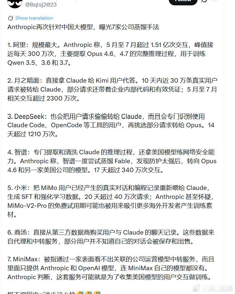 Anthropic曝光7家公司蒸馏手法​