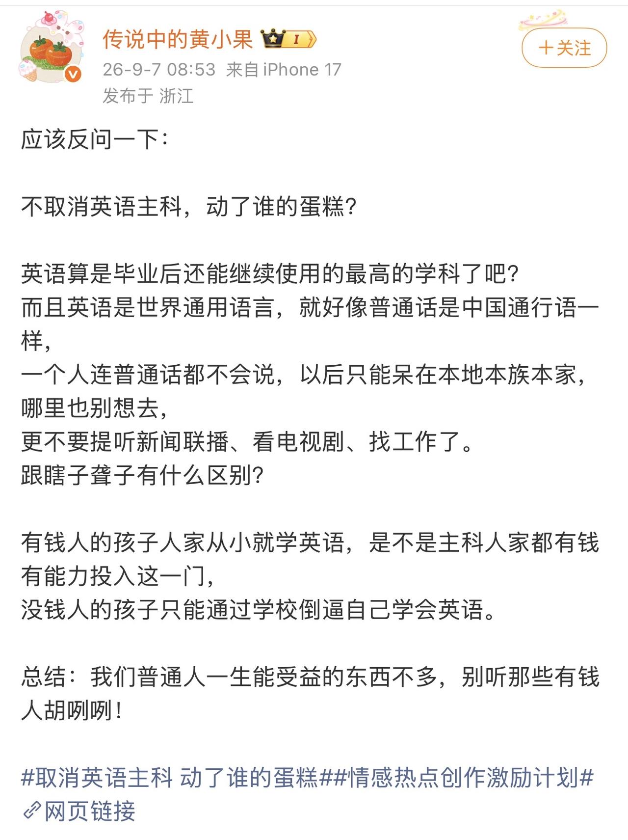 那些给英语披麻戴孝的人，至今也拿不出一套逻辑严谨的论据或实证来证明当英语从150