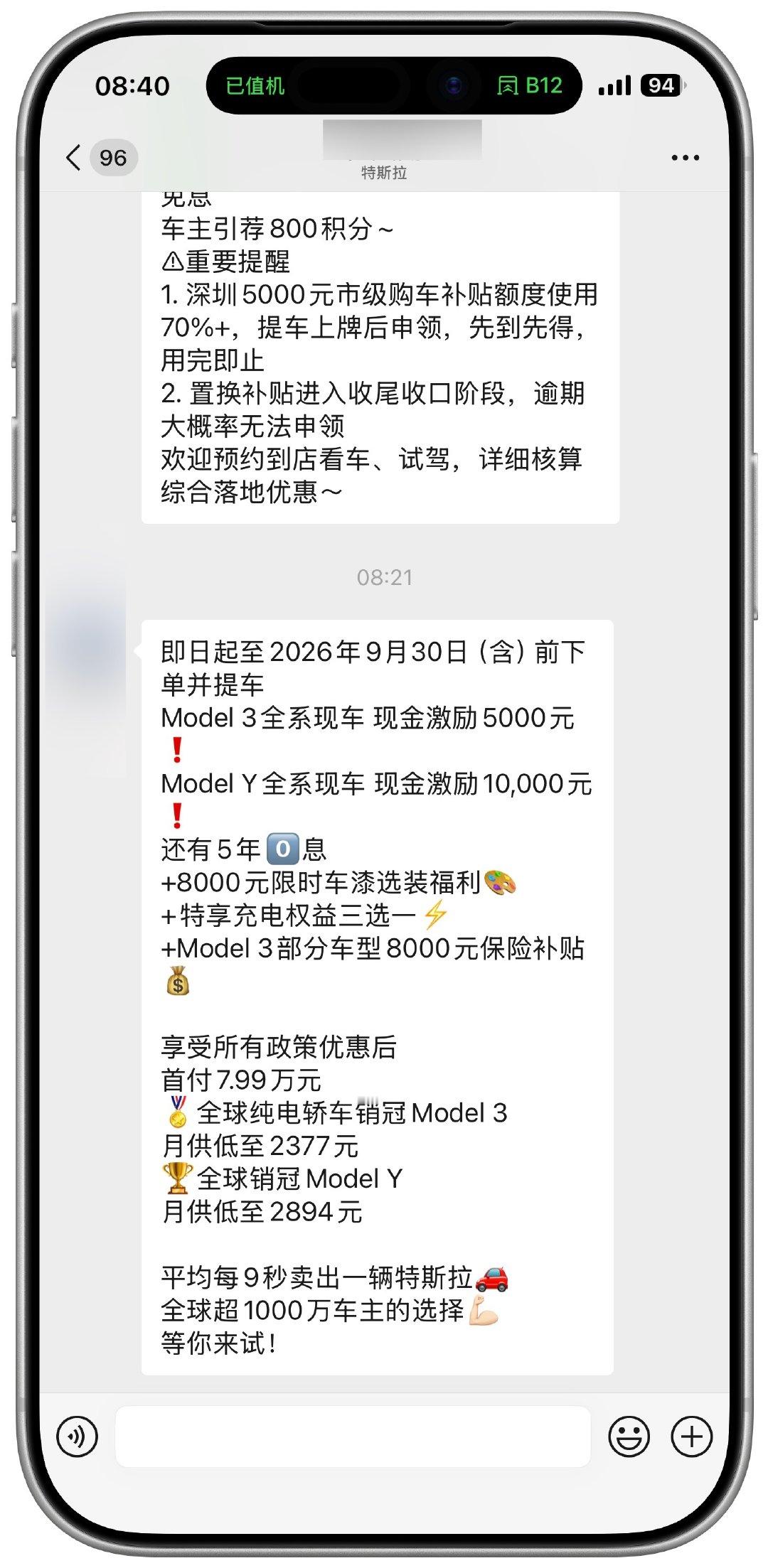 #特斯拉降价#商战往往就是这么朴实无华，降价，免息。8点21分就发，特斯拉9月促销政策群发到户，​​