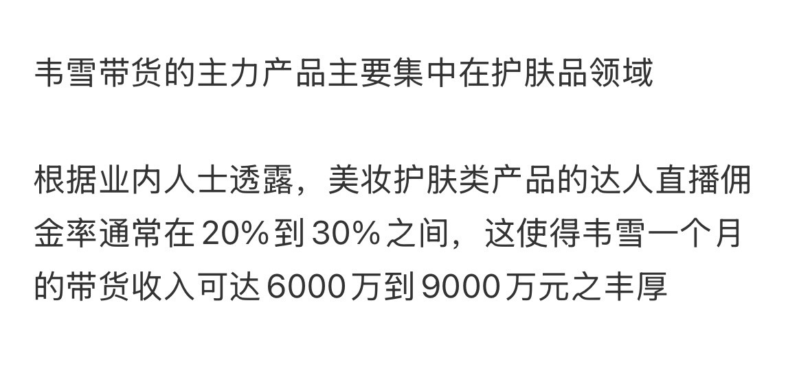 韦雪买下了秦奋之前给她租的房子她主打类目是美妆，而且是没有品牌的那种，佣金非常高