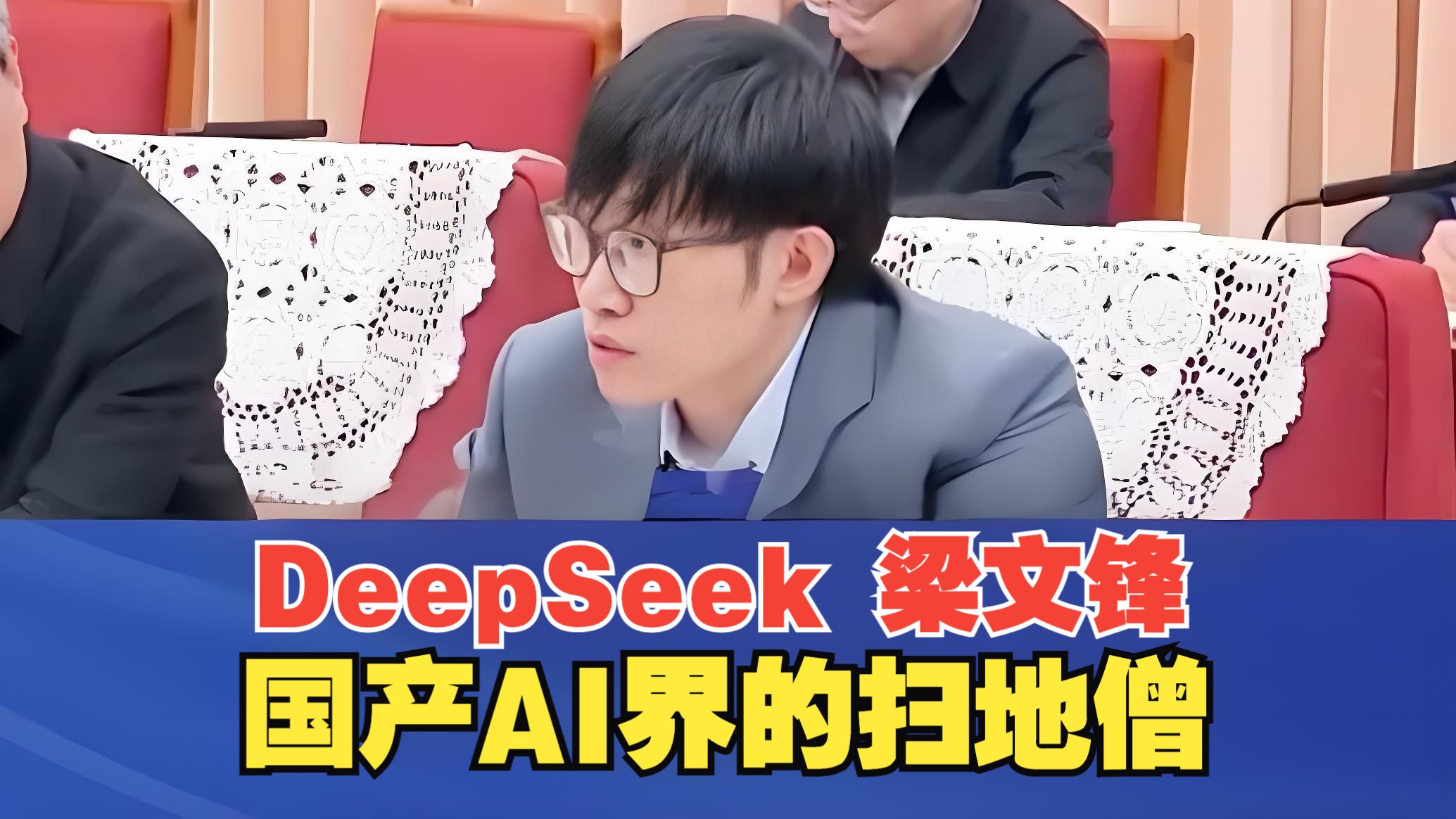 浙大才子DeepSeek创始人梁文锋实习经历曝光，月薪16000元，管理才能令人瞩目！梁文锋在200