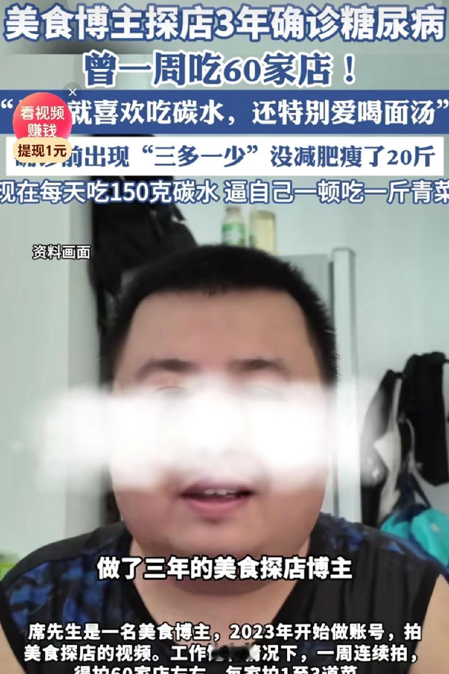 做了3年美食探店博主，患了糖尿病的新闻上热搜。其实美食探店与变相的吃播还是有一些