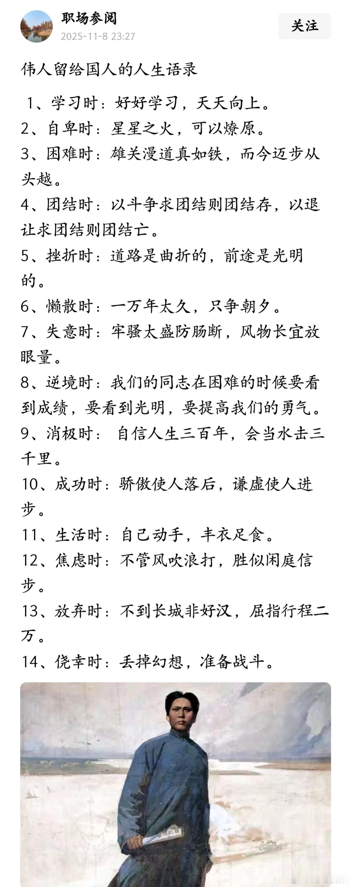 伟人留给国人的人生语录，真是字字珠玑。