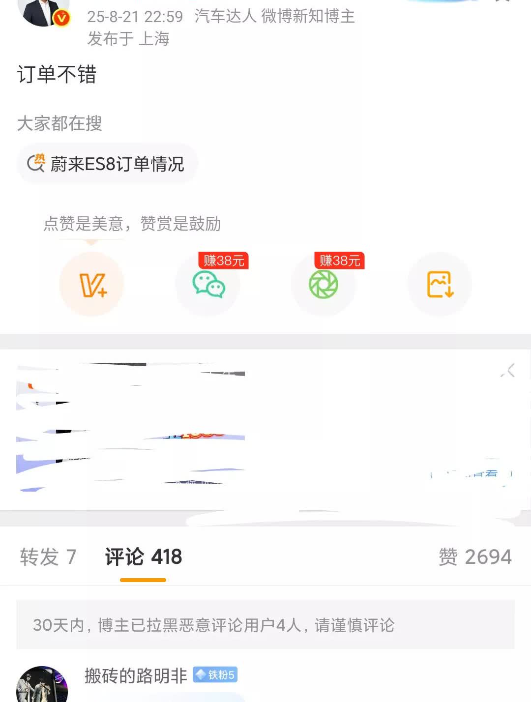 孙少军：蔚来ES8订单表现不错！具体分析要等结果，从门店反映的情况来看，比乐