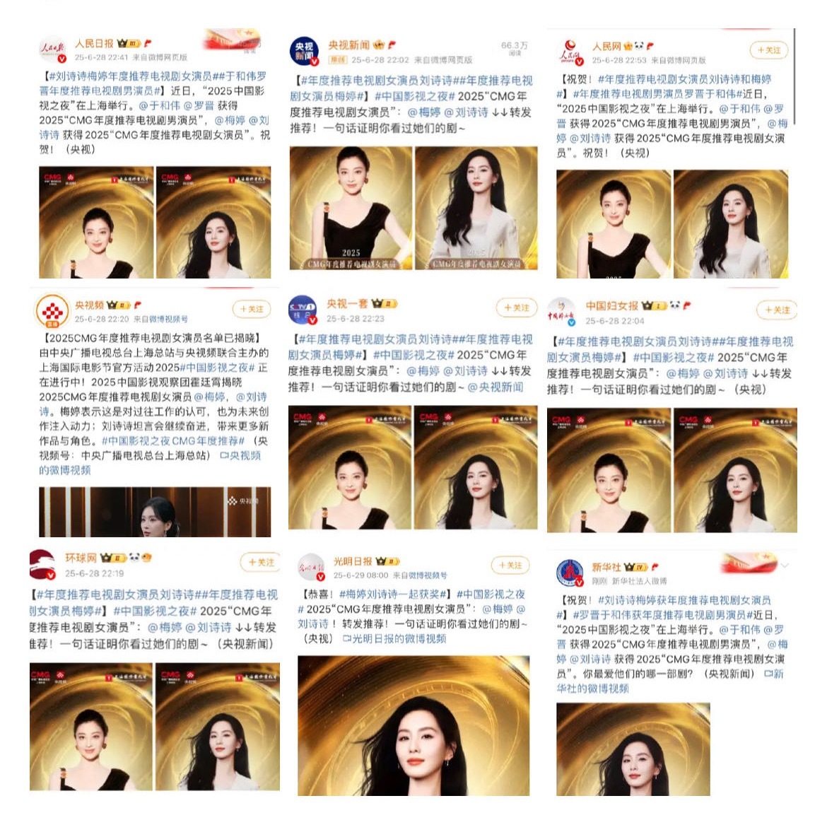 2025总台CMG“中国影视之夜”获奖名单：年度推荐电视剧女演员：梅婷、刘诗诗年