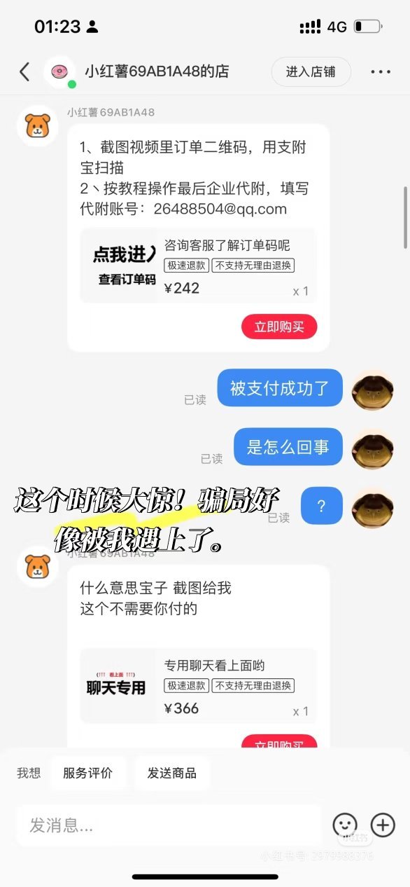 谨防被骗，我们只认官方，就是那个被支付是啥回事，只要扫一下就自动付了那么可怕吗
