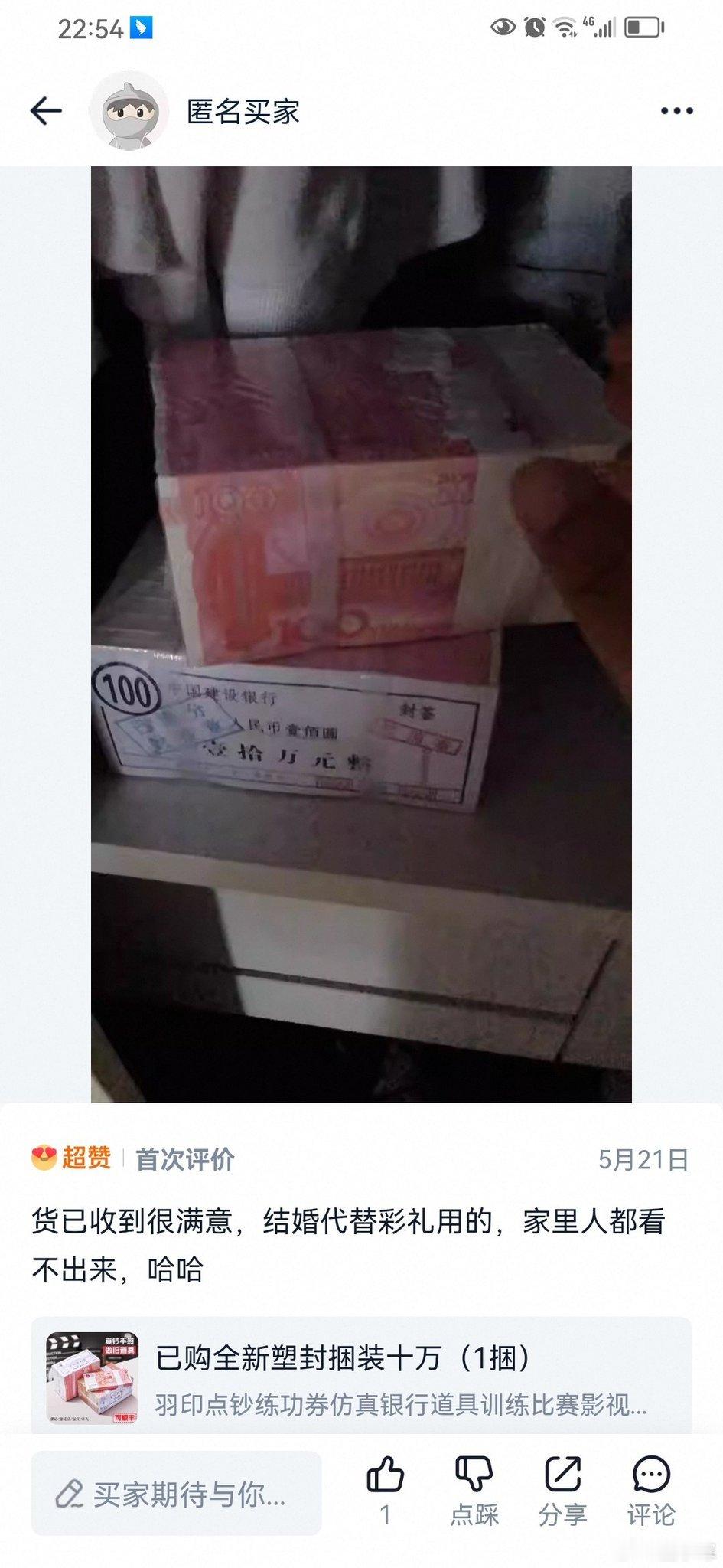 啊😧用假钱代替彩礼还看不出来​​​