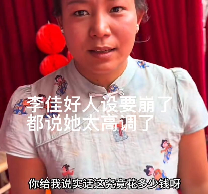 都说李佳好人设要崩了，雨露出门子又不搁家里办酒席，搁酒店里为什么把家布置的这么好