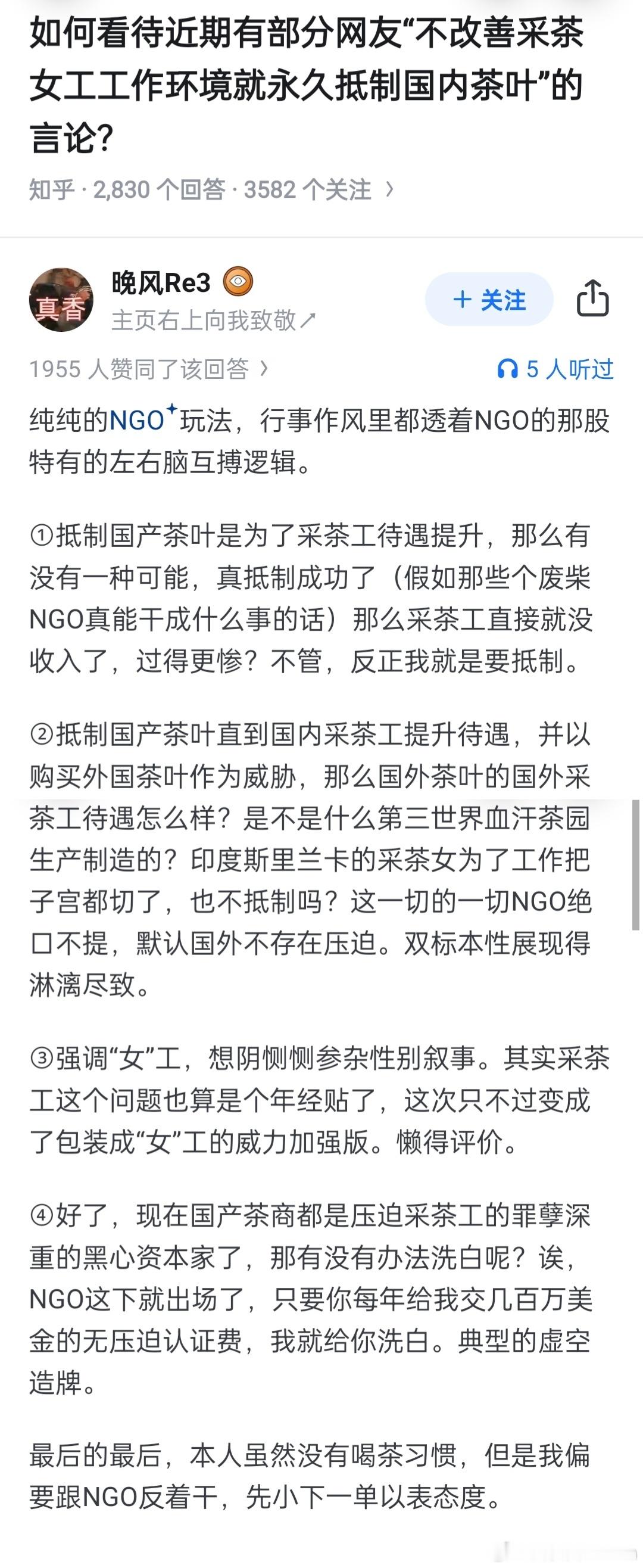 采茶女🔻如何看待最近的“采茶女”舆论风波？
