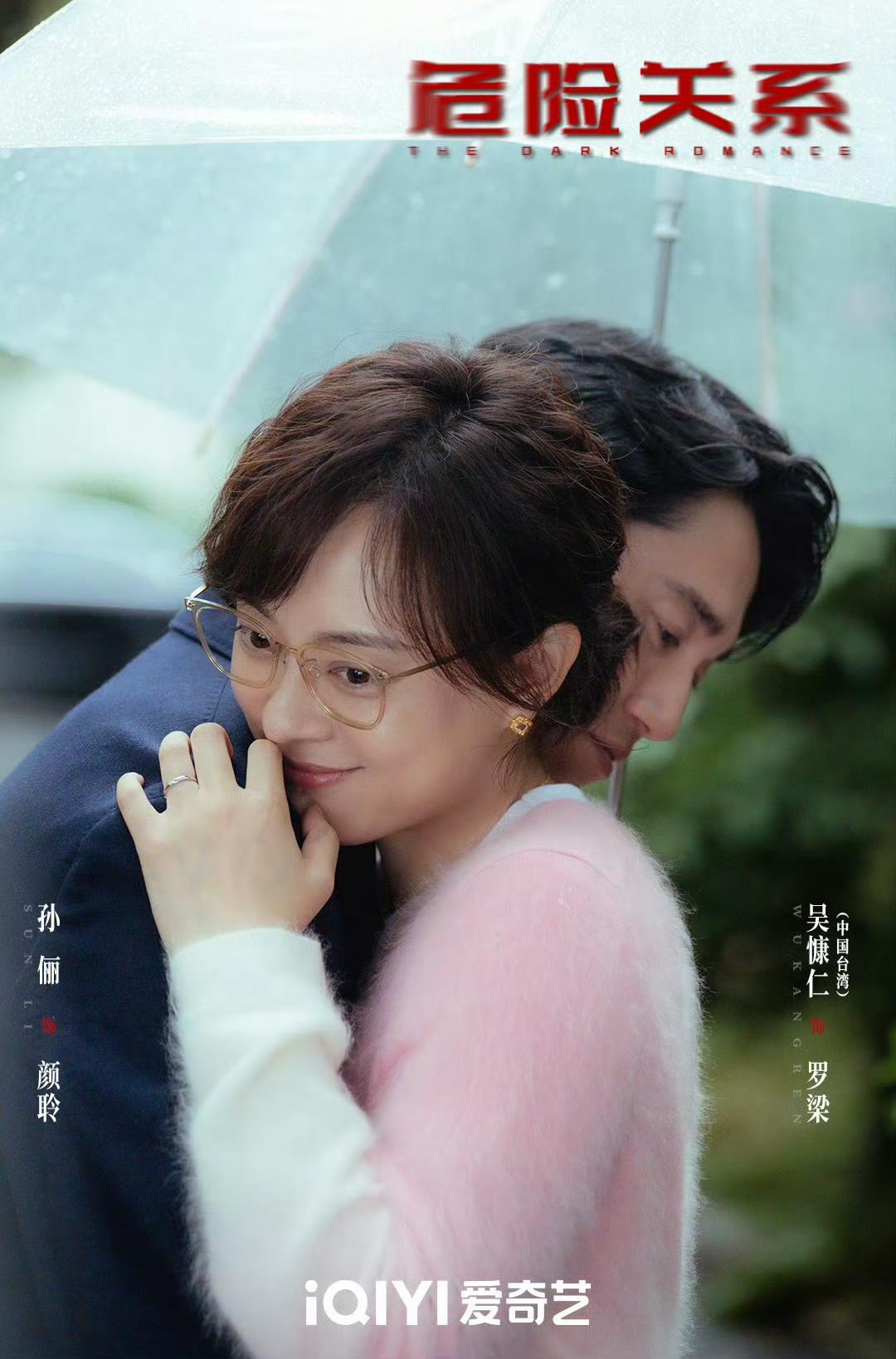 孙俪新剧《危险关系》已经悄悄收官了。从热度来看，显然算不上大爆，讨论度和出圈度