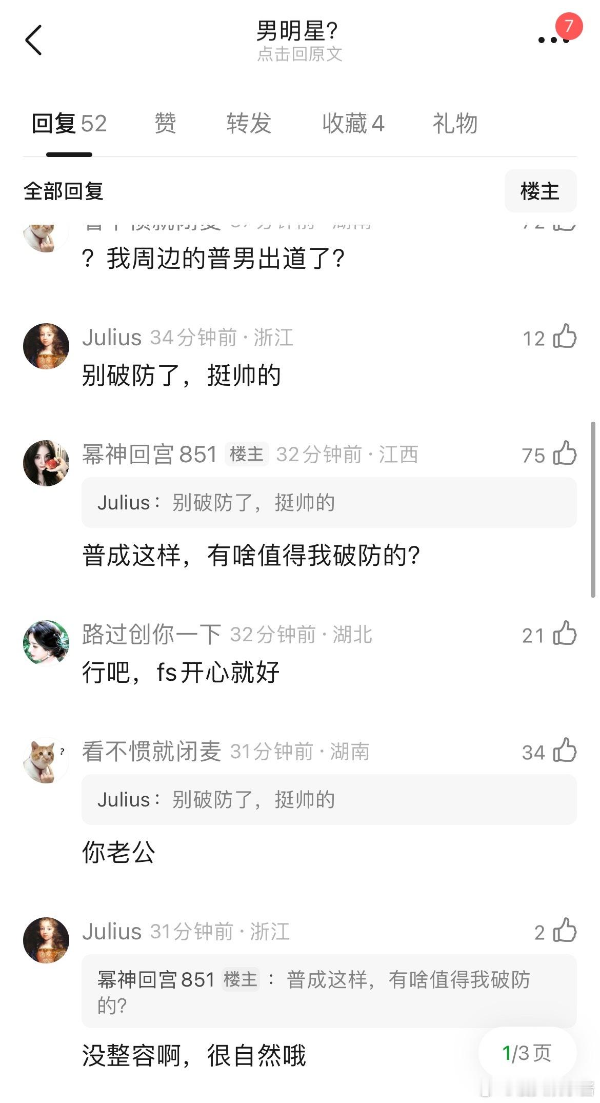 敖瑞鹏直播截图，看起来普吗​​​