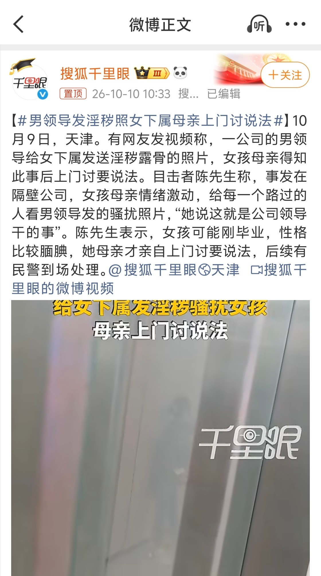 男领导发淫秽照女下属母亲上门讨说法如果真是这样，那这男领导也太不是人了吧[吃瓜]