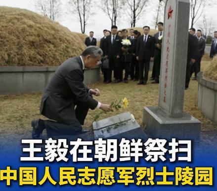 外长一跪，中华儿女都泪流！千里祭扫，缅怀忠骨；英雄不朽，精神长存。永远不要忘