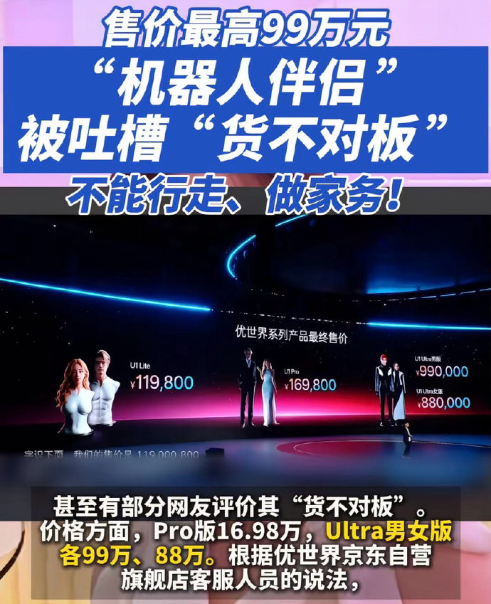 你会花99万买机器人吗大家到底为什么需要一台人形机器人？如果只是聊天，现在手机