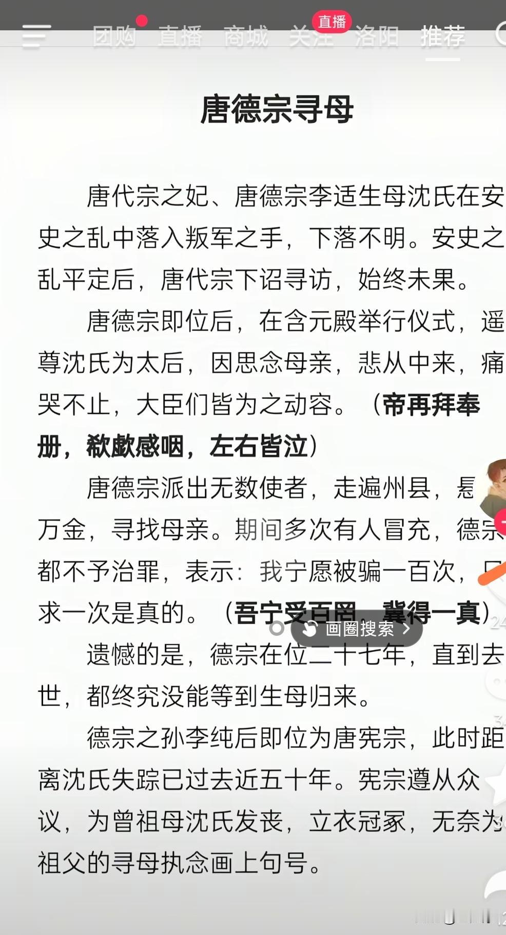 唐朝中期最大的悬案，莫过于沈珍珠去哪了，唐德宗在位27年，一直在找自己的母亲。前
