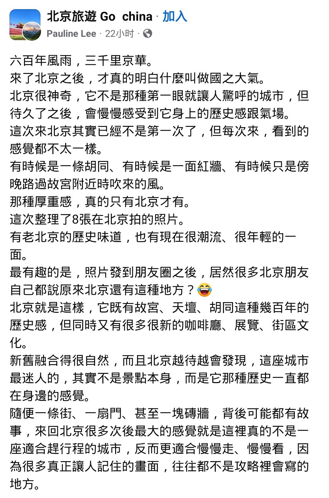 台湾妹子拍的北京，太会找角度了，把北京那种沉得住气、镇得住场的「大国之美」拍透了