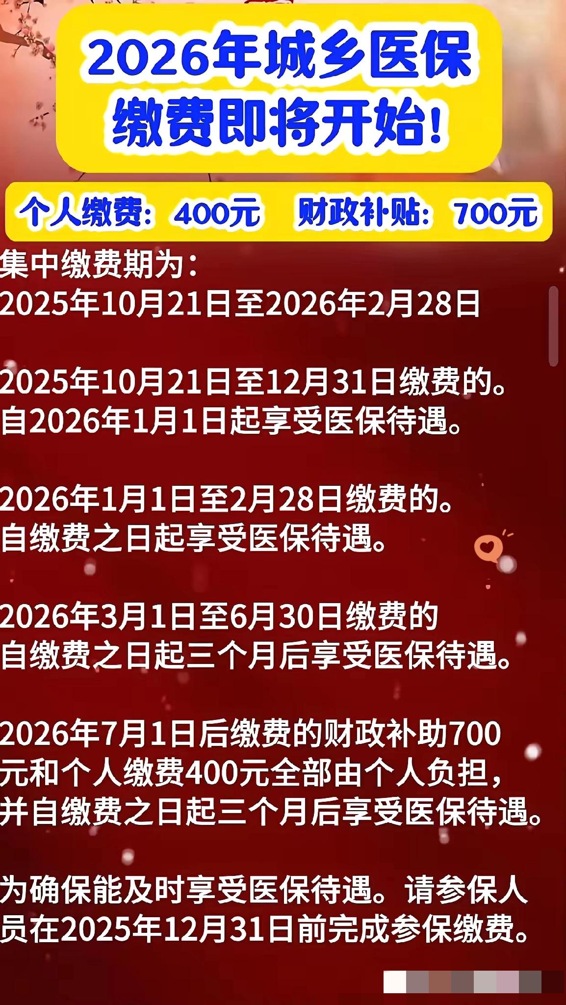 新农合缴费2026年城乡医保缴费已启动！这笔钱千万别拖到最后交！2026