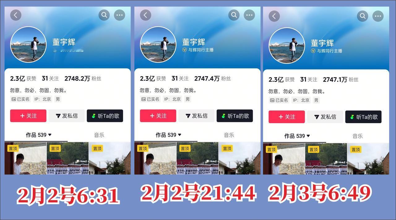 这两天董宇辉粉丝掉得很快，2号早上六点多到晚九点四十掉粉丝8000，董宇辉为什么