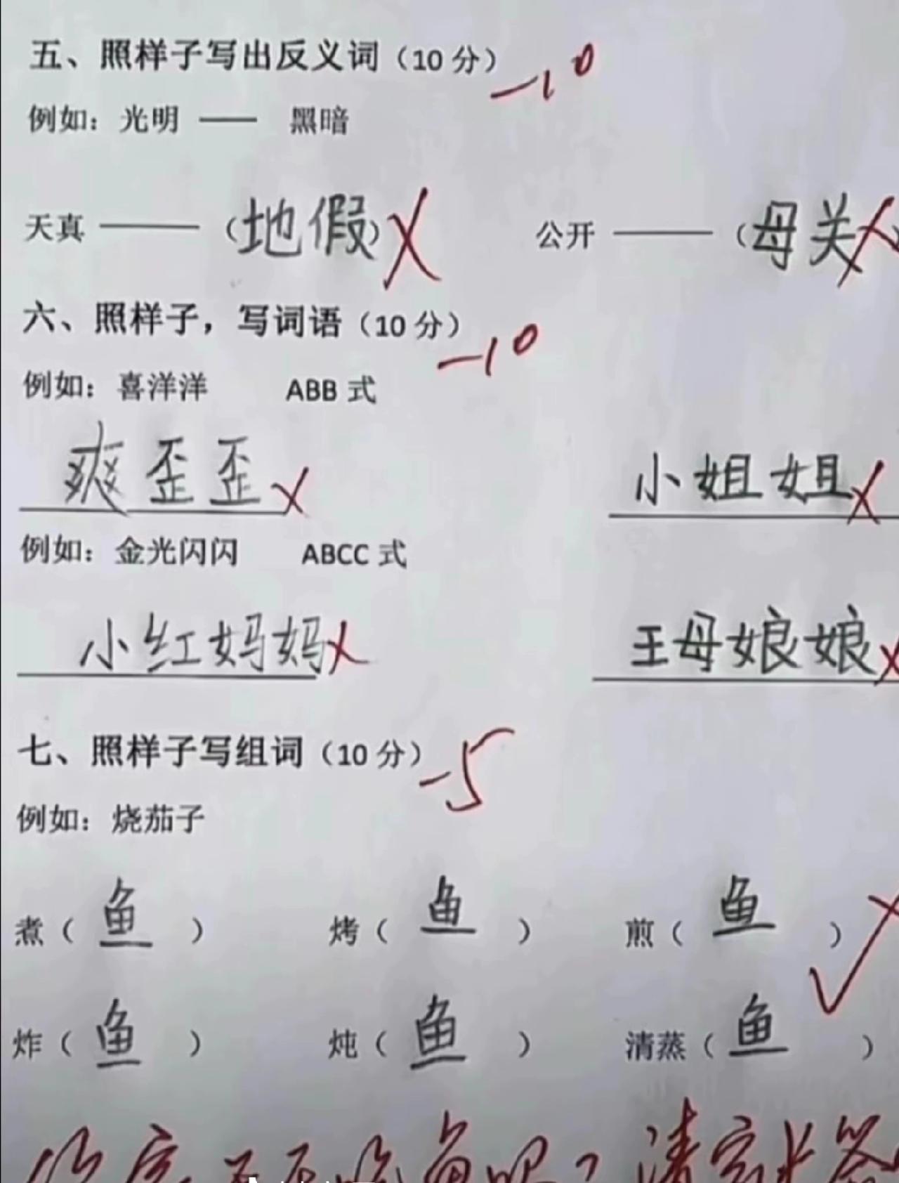 我家儿子写的试卷，能考985不