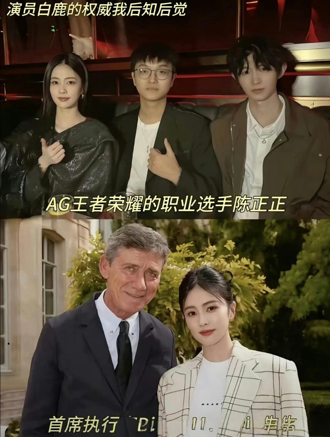 白鹿原来和这么多名人合照过啊里面居然还包括科比的大女儿