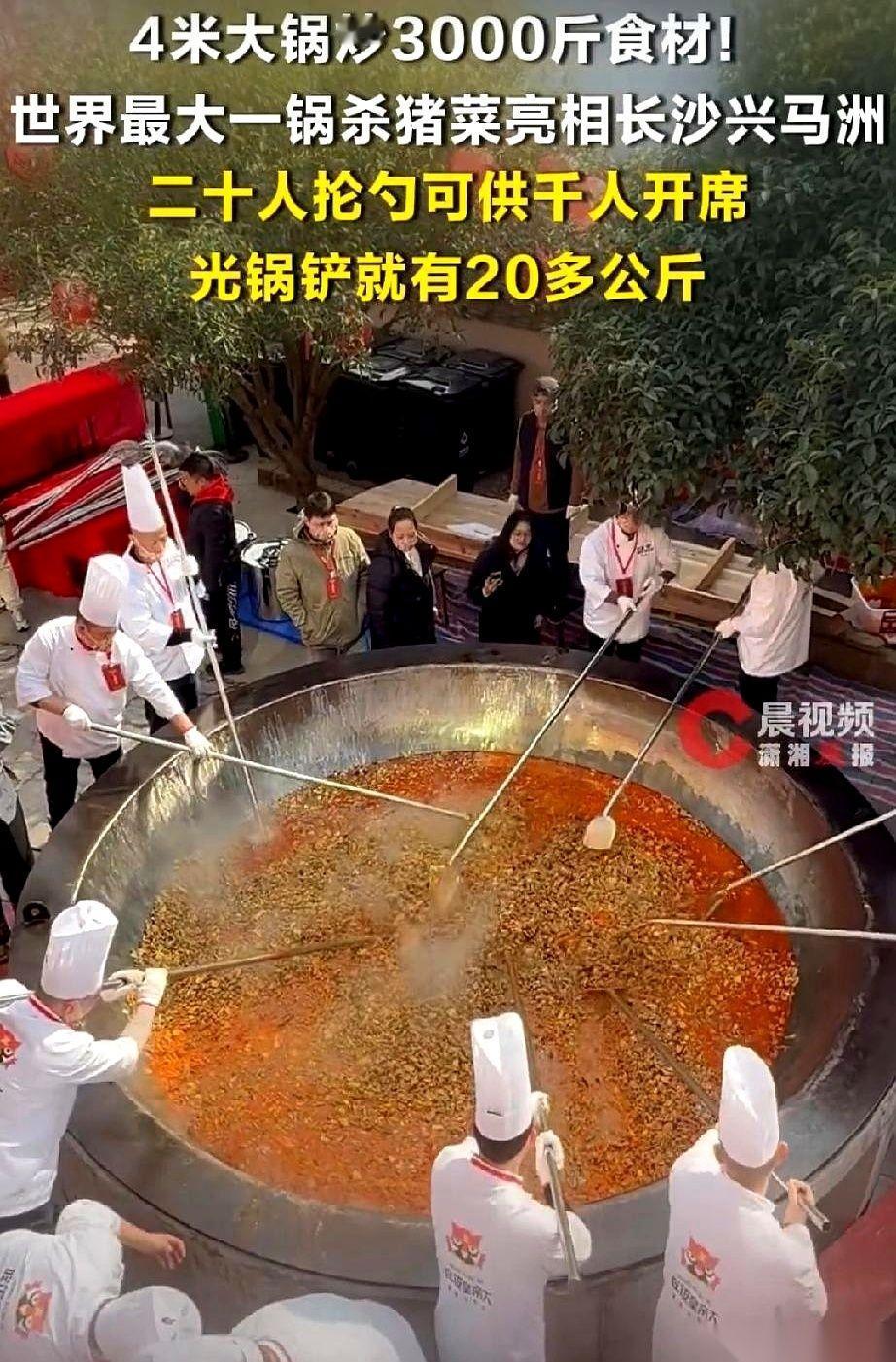 一个锅铲20多公斤。一口锅直径4米，一锅菜3000斤。二十来号人抡着铲子炒，