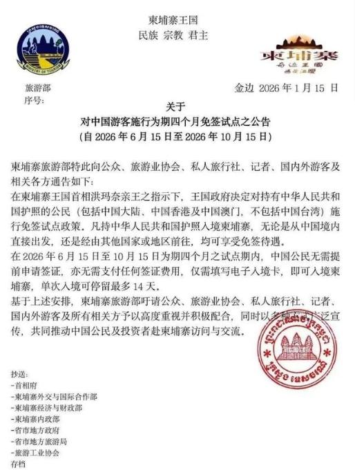 就在中国人谈柬埔寨色变的时候，柬埔寨突然宣布对持有中华人民共和国护照的公民（包括