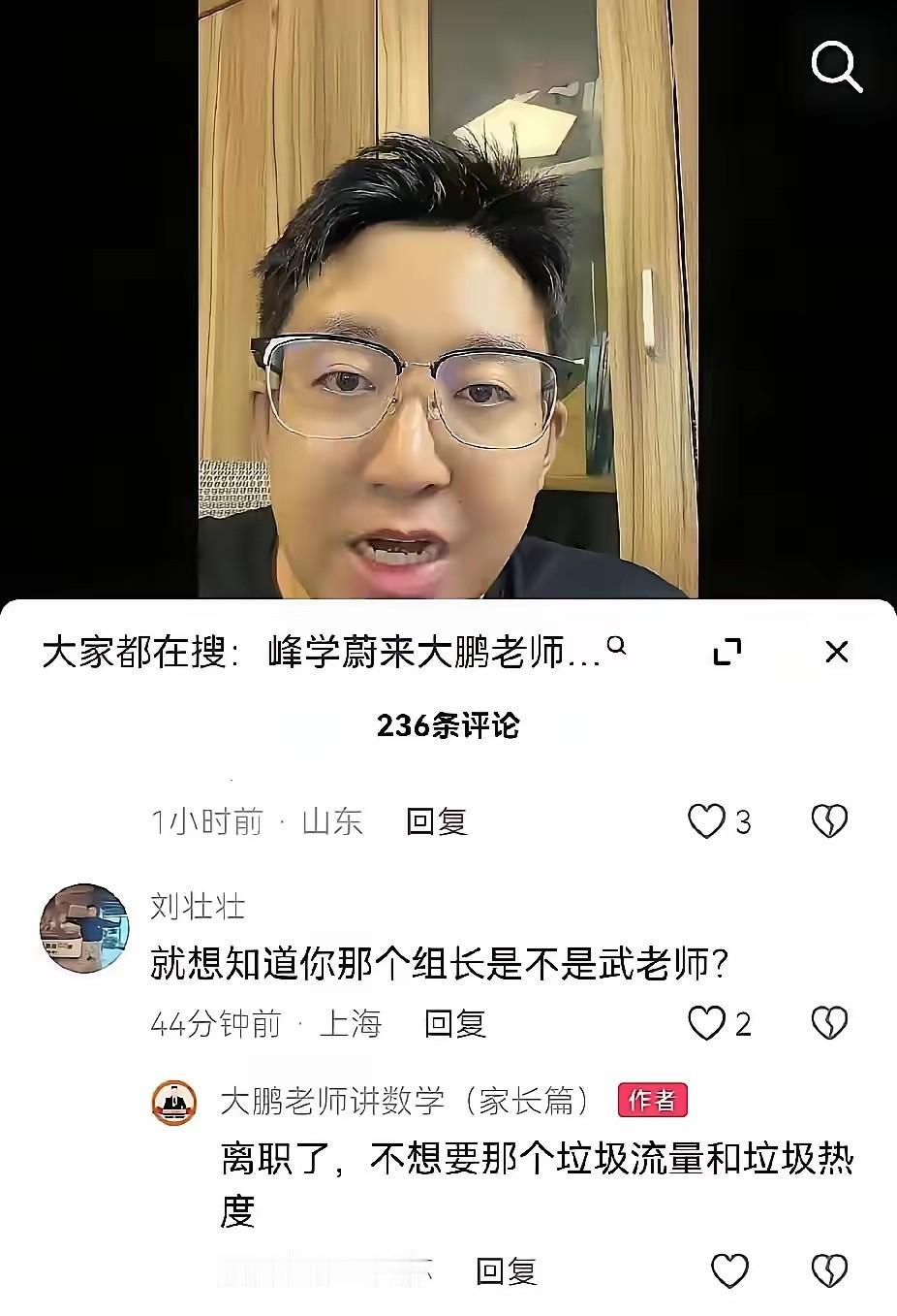 峰学未来数学老师大鹏高调宣布离职，还反踩一脚，说自己不想蹭垃圾流量、不要垃圾热度