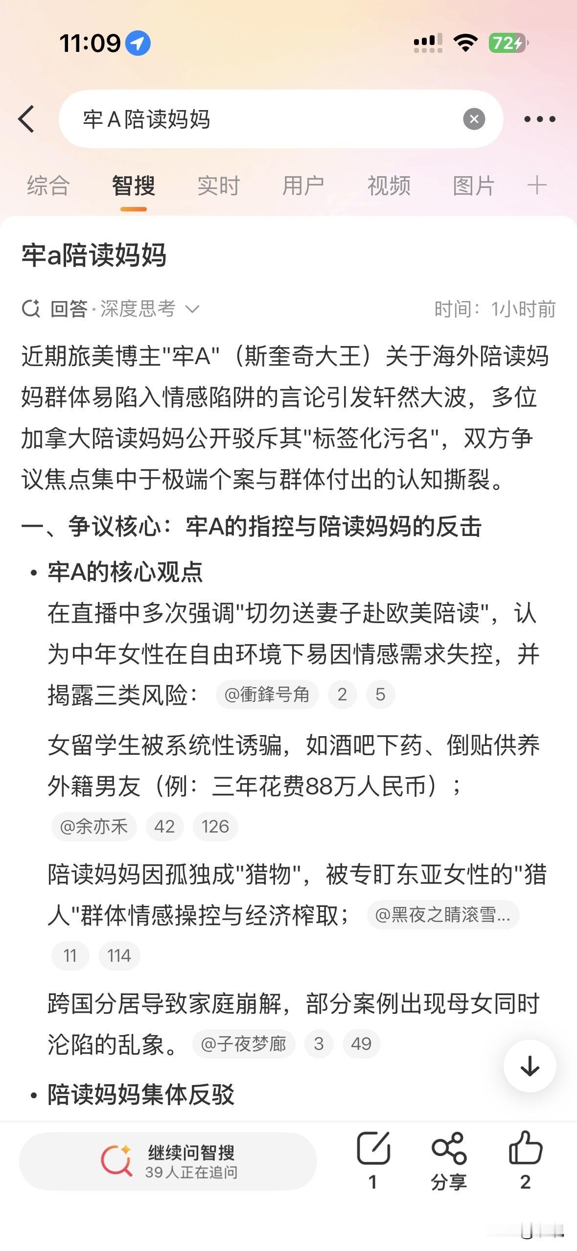 牢A真是嘴碎啊！真是讨富人们恨啊！现在哪个富人如果说女儿在外国读书老婆当陪读