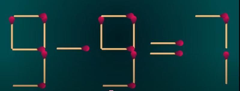 限时硬核烧脑挑战！火柴拼成的“9-9=7”明显不成立，暗藏棘手谜题。