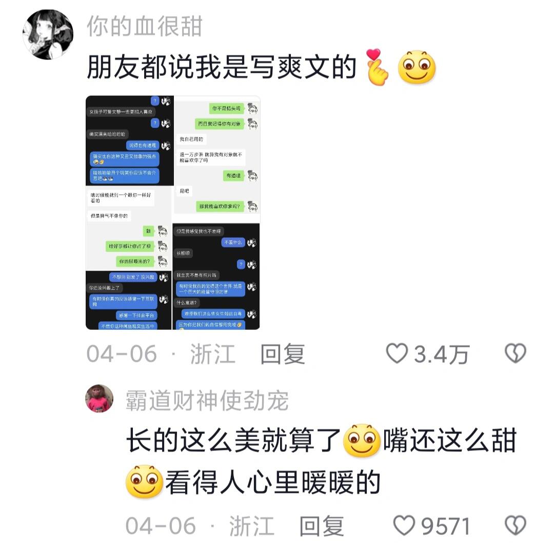 朋友都说我是写爽文的